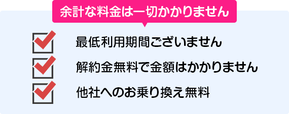 審査不要で誰でも契約可能
