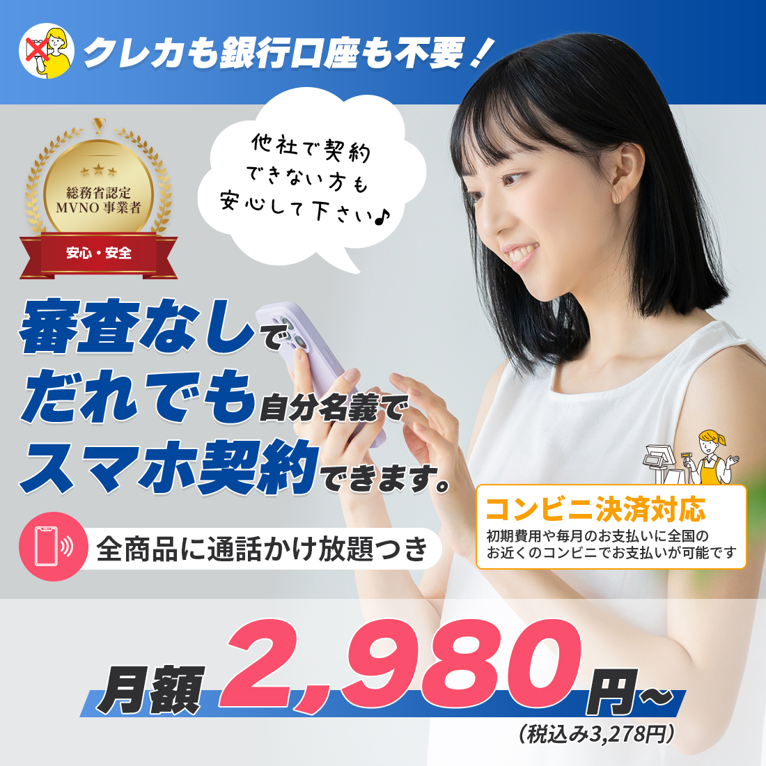 タスネモバイルプロモ画像